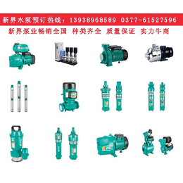 新界水泵 多型號產品應用廣泛，固始潛水泵市場備受關注